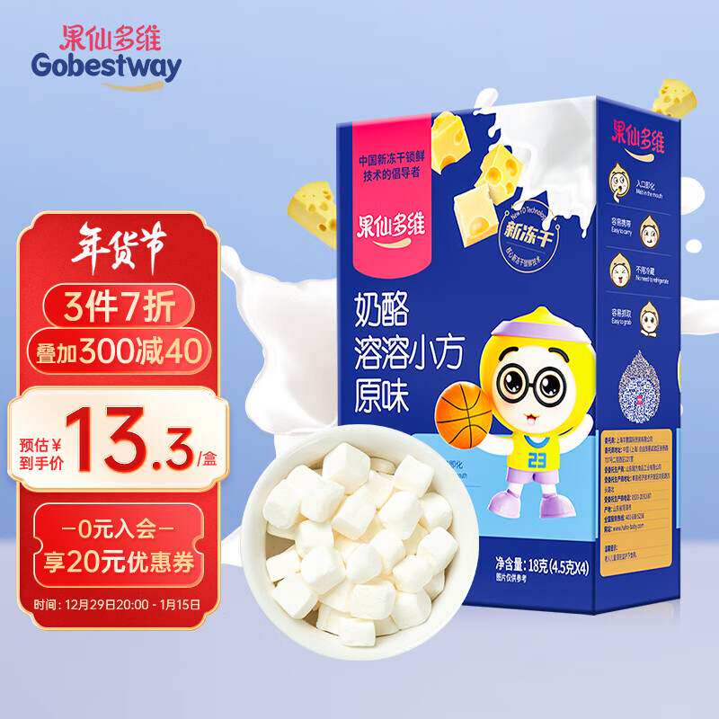 果仙多维冻干块宝宝高钙奶酪溶溶小方儿童零食入口即果肉条包装