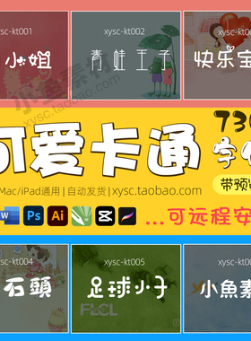 可爱风卡通字体包PS/procreate字体中英文创意艺术商用素材库下载