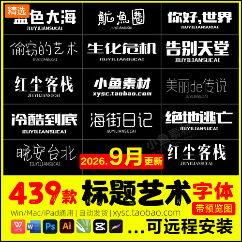 ps常用设计字体包商用标题字体库