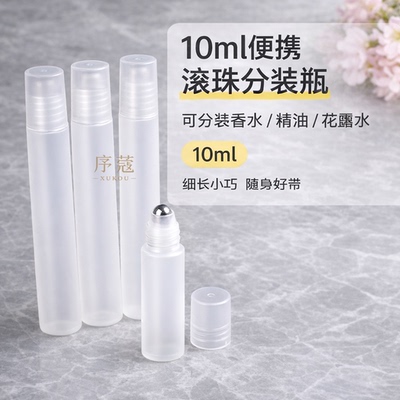 滚珠分装瓶10ml便携细长走珠瓶炉甘石花露水驱蚊液空瓶香水分装瓶