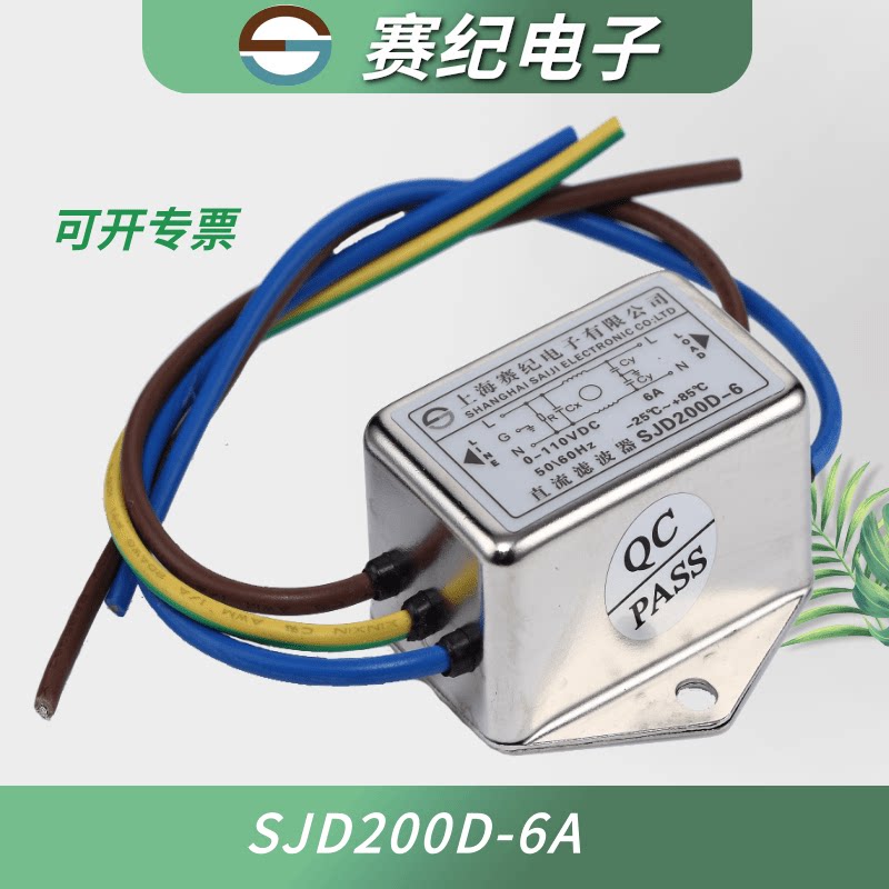 【工厂店】赛纪 直流双级电源滤波器 EMI抗干扰净化器12V24V 200V