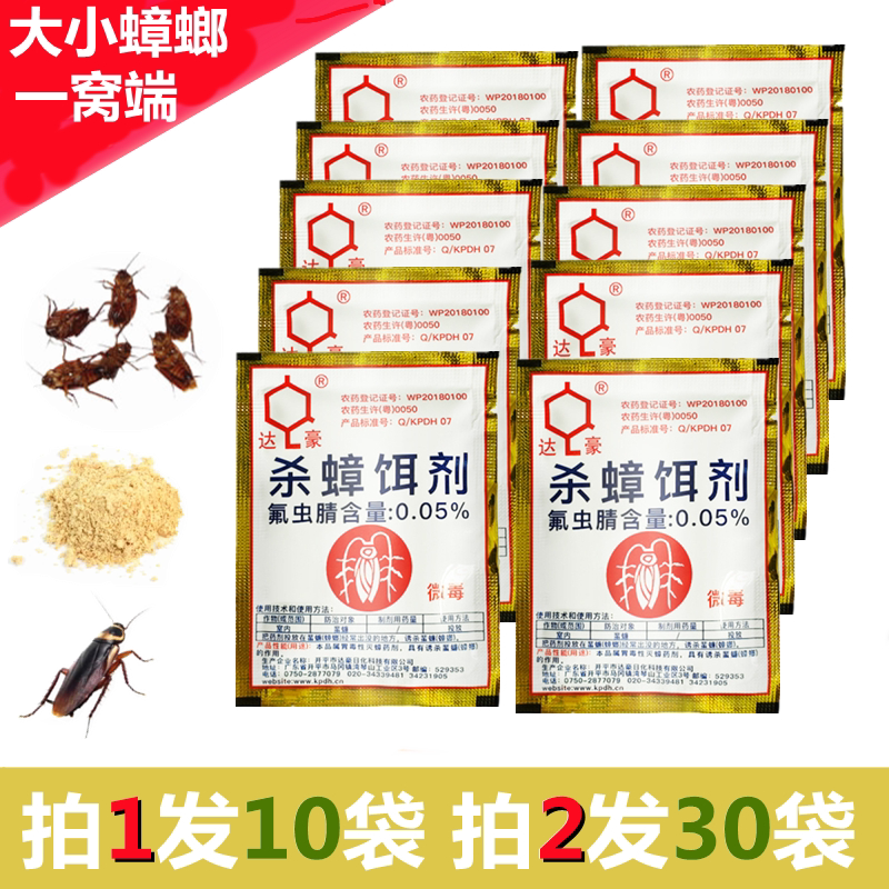 10包灭蟑螂药家用非无毒厨房神蟑螂药（卫生农药）