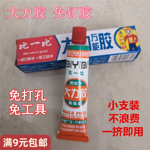 比一比免钉胶大力胶万能胶玻璃胶