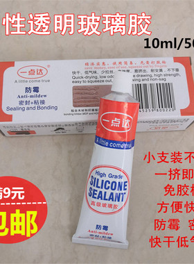 中性透明玻璃胶免胶枪厨卫小支装
