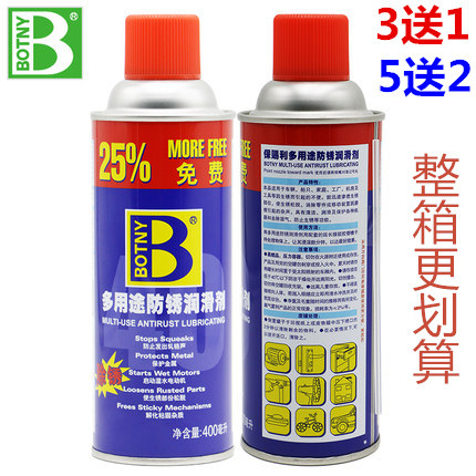 保赐利 多用途防锈润滑剂 金属防锈剂松动剂 除湿剂 多功能除锈剂