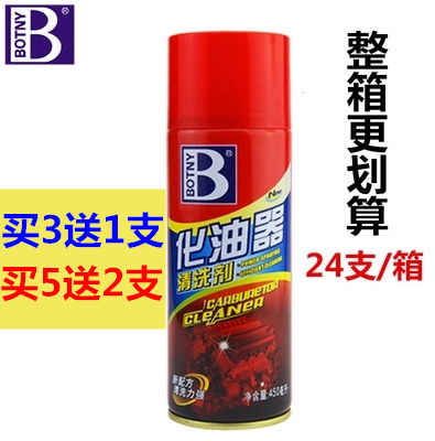 保赐利化油器清洗剂除积炭去油污