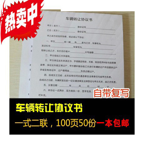 车辆交易合同转让协议书特价包邮