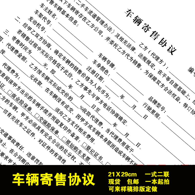 车辆寄售委托协议书代卖特价包邮