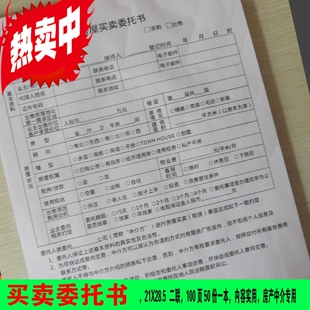房屋买卖委托协议书买卖协议合同印刷清晰内容实用5本包邮