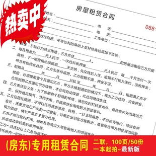 房东租赁合同A4出租合同协议二联单内容实用房屋出租合同特价包邮