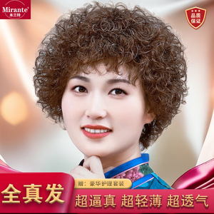 米兰特妈妈款短发羊毛卷假发套