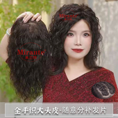 Mirante 米兰特全手织双递针全真发随意分缝羊毛卷补发片女增发量