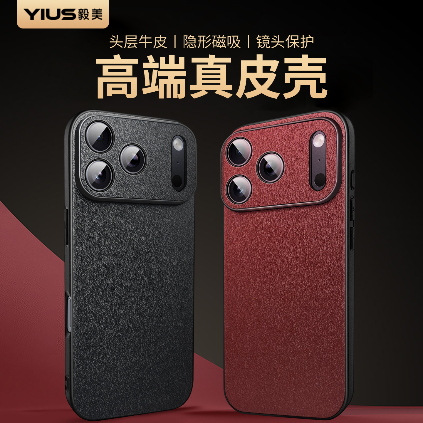 【高端真皮】毅美适用苹果17promax手机壳iphone17pro磁吸新款镜头全包系列新机保护套男皮革pm皮质air高级感