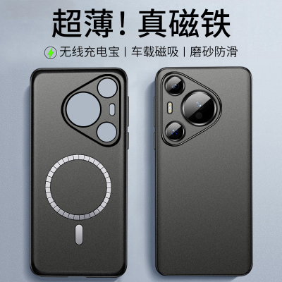 【隐形磁吸】毅美适用华为pura70手机壳p70pro+十超薄裸感70ultra无线充电新款外壳保护套全包男士裸机手感的