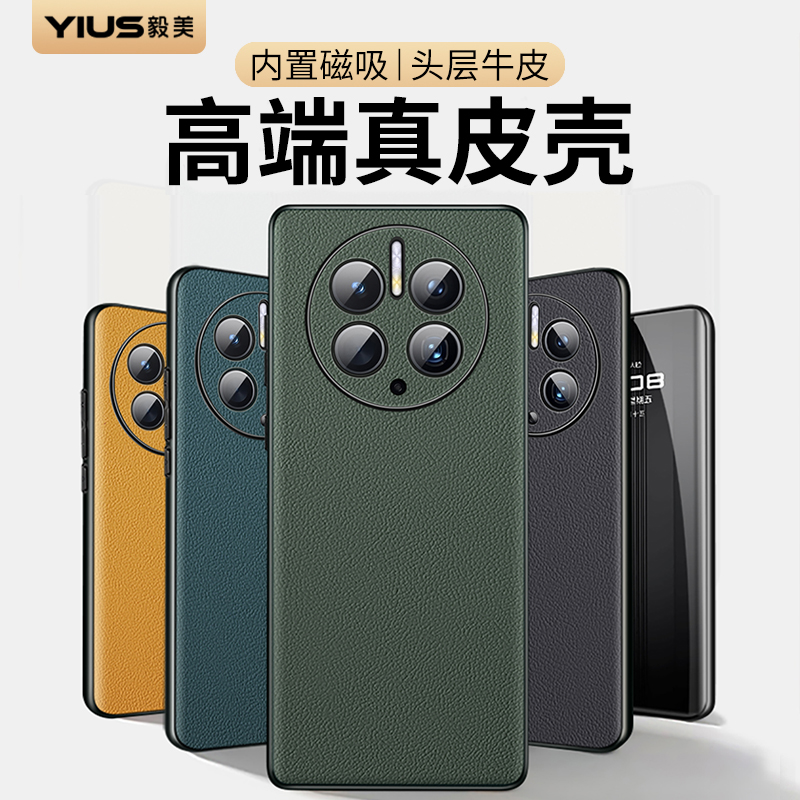 【高端真皮】毅美适用华为mate50pro手机壳mt50新款50e外壳磁吸高级感后壳全包防摔女保护套男款2025年女式的