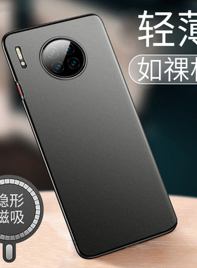 【超薄裸感】毅美适用华为mate30手机壳met30pro磁吸新款epro磨砂m30曲屏男外壳保护套后壳男款305g背壳5g的
