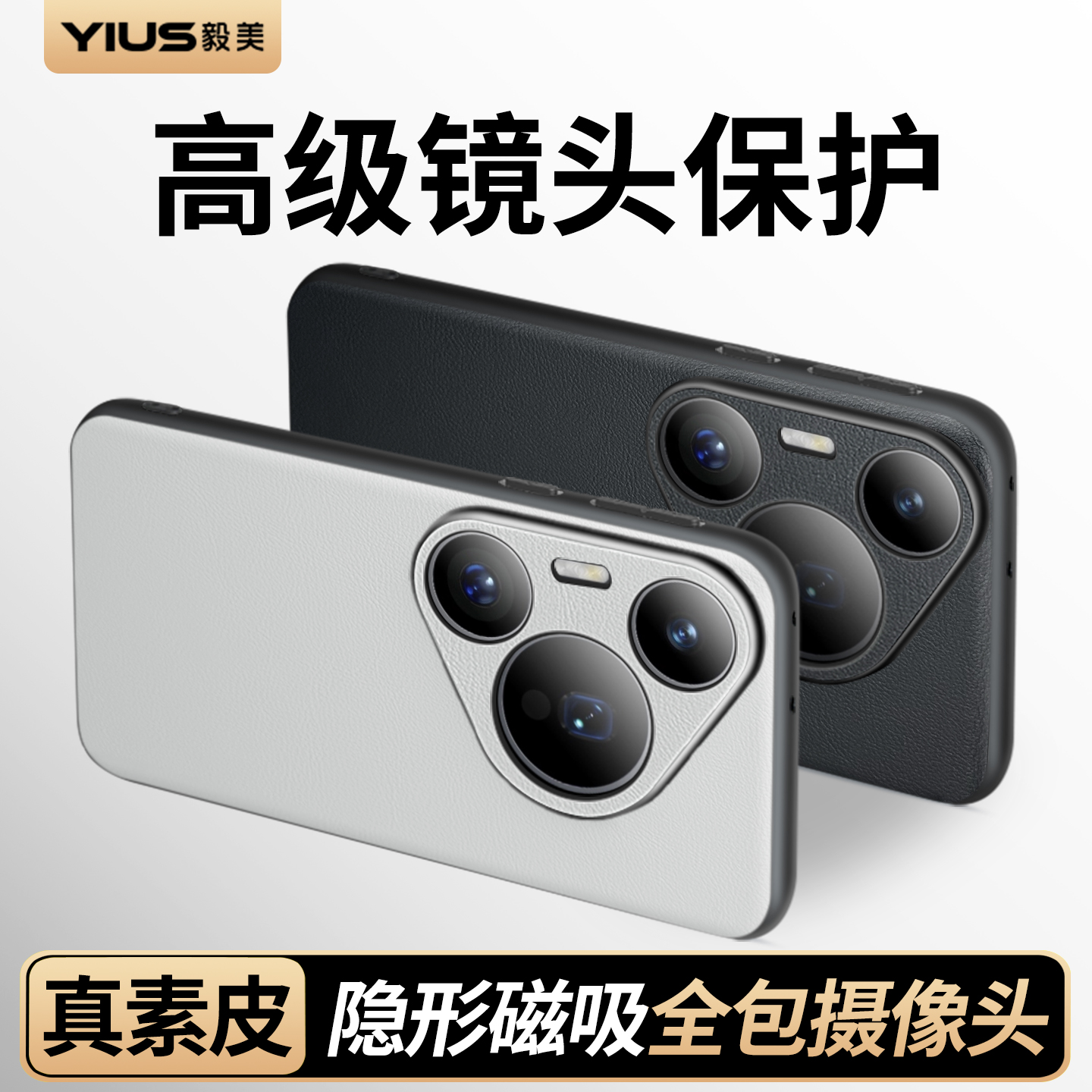 ①镜头保护 ②耐脏素皮  ③隐形磁吸