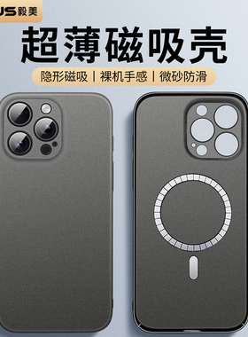 【超薄磁吸】毅美适用苹果14手机壳14promax新款iphone14pro裸感保护套外壳2025男款简约磨砂硬壳黑色带plus