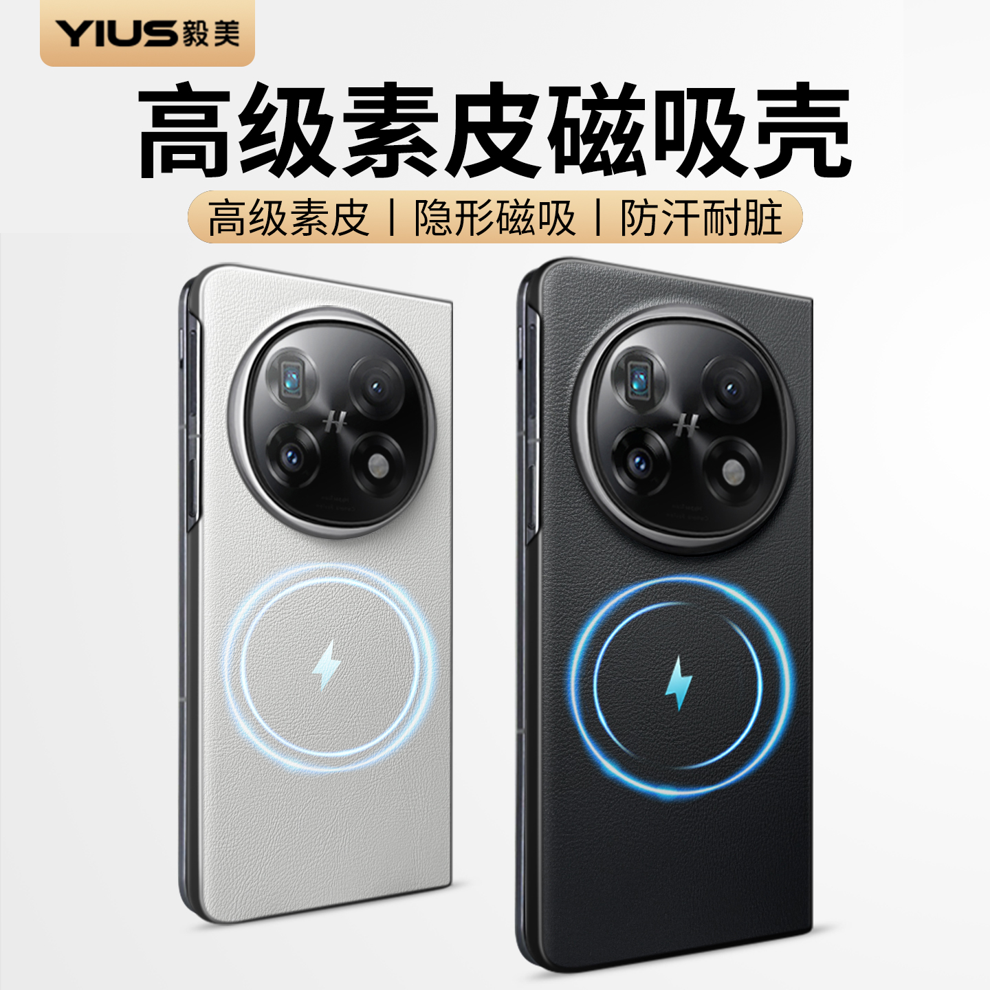 裸机手感丨隐形磁吸丨高级素皮
