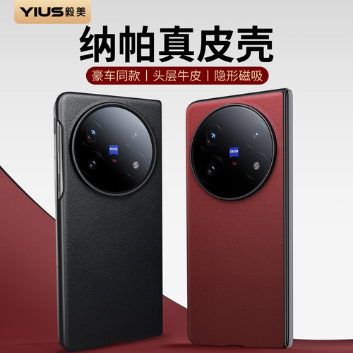 【纳帕真皮】毅美适用vivoXFold5手机壳XFold5磁吸单后壳vivo外壳新款保护套折叠屏高端vivofold带x男fold5