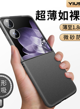 【超薄磁吸】毅美适用小米mixflip2手机壳米flip2新款mix保护套折叠屏高级感磨砂硬壳男士黑色男裸机手感外壳