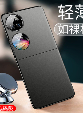【超薄裸感】毅美适用华为pocket2手机壳p50PocketS小折叠屏新款磁吸poket2男外壳保护套男士后壳s高级感奢华