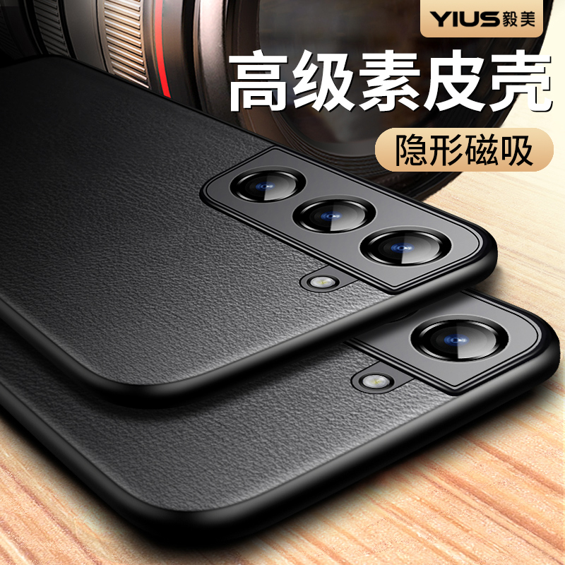 【高级素皮】毅美适用三星s22手机壳s22+plus磁吸galaxys22ultra保护套samsungs22fe外壳专用壳全包防摔s22u