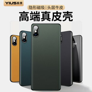 iPhoneX女max xr套iphonexsmax系列iPhone10x男款 毅美适用苹果x手机壳xsmax磁吸xs新款 iphonexr 高端真皮