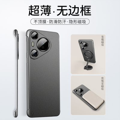【无边框】毅美适用华为pura70手机壳p70pro+十ultra半包不顶膜磁吸超薄男新款外壳保护套曲面屏不卡钢化膜的