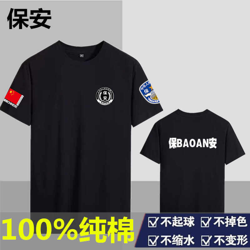 保安制服夏装短袖t恤纯棉男士作训服安保物业管理服半袖门卫t恤男