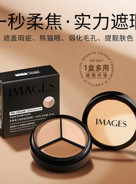 批形象美三色修容遮瑕膏遮盖斑点痘印黑眼圈泪沟修容粉底膏10.5g