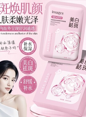 批发形象美美白祛斑修护舒缓面膜