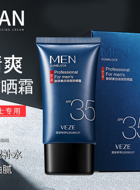 批 男士防晒霜 梵贞肤研美白祛斑防晒霜SPF35 40g