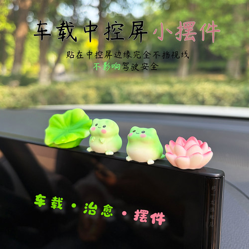 新款可爱青蛙车载小摆件中控屏幕树脂迷你荔枝仪表台创意装饰品