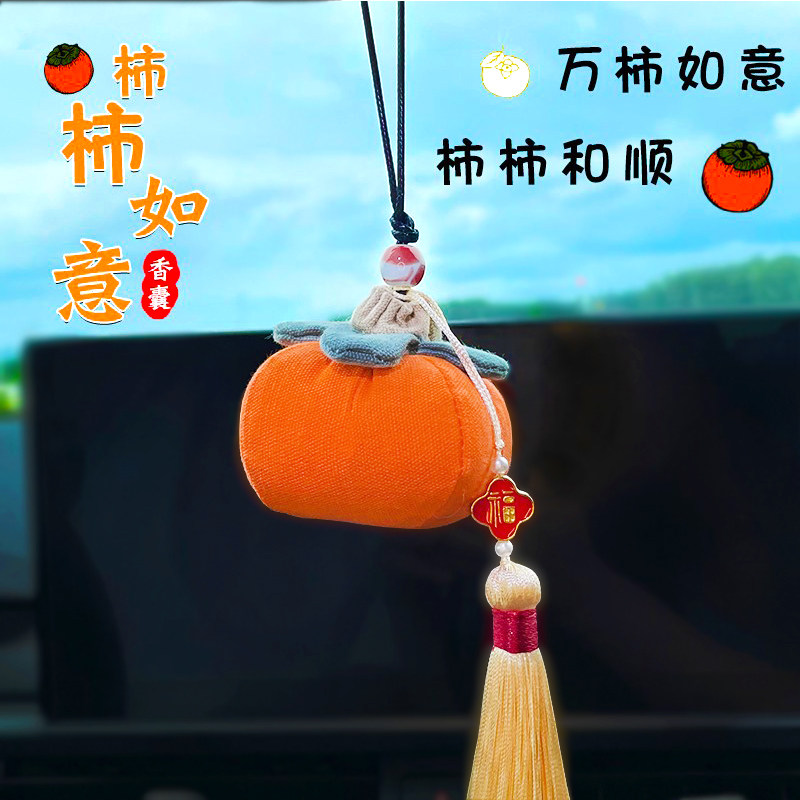 汽车挂件车载挂饰柿柿如意中药粉香囊香包车内饰品香袋香薰用品