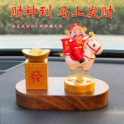 车载摆件汽车财神摆件仪表台装饰车内饰品大全树脂摆饰招财保平安