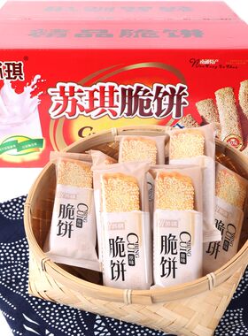 南通海安特产苏琪脆饼3.6斤礼盒装原味椒盐芝麻手工酥饼食品零食