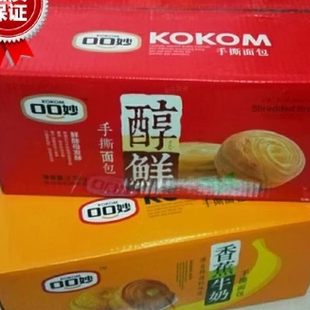 香蕉牛奶天然酵母面包 早餐休闲零食2250g 醇鲜 口口妙手撕面包