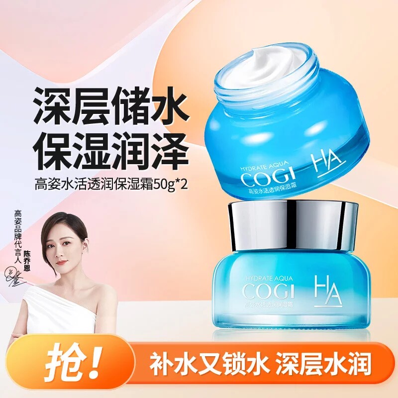 高姿玻尿酸补水保湿正品润肤霜清透保湿保湿润泽水活透润水润