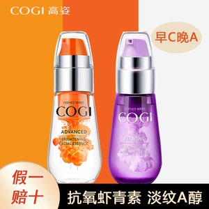 高姿太空舱精华虾青素抗氧化补水保湿肌底液提亮紧致a醇精华液