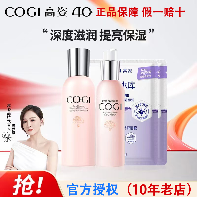 高姿匀净大白水爽肤水护肤补水保湿美白淡斑学生女水乳正品
