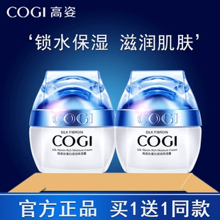 高姿丝蛋白滋润保湿霜补水保湿秋早晚精华面霜官方授权专柜正品