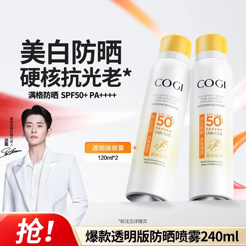高姿防晒喷雾2瓶美白持久清爽保湿防水高倍防紫外线男女通用户外