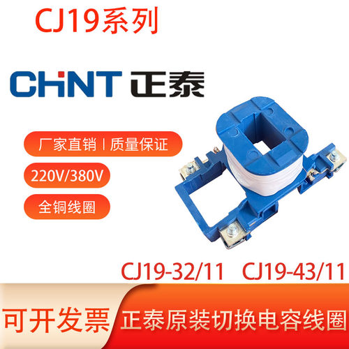 正泰原装CJ19-43全铜线圈