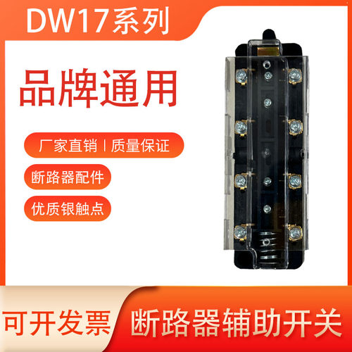 断路器辅助触头开关银触点