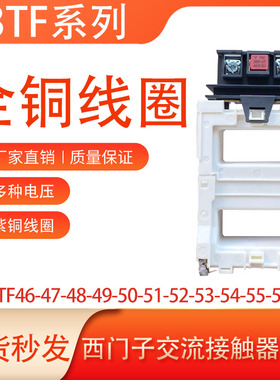 全铜紫铜3TF52/3TF53/3TF54/3TF55/3TF56/57西门子交流接触器线圈