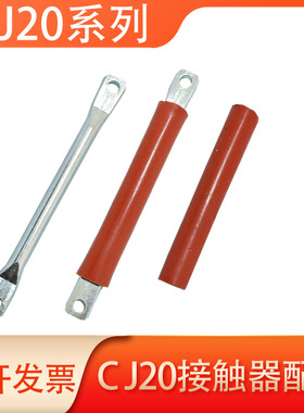 交流接触器CJ20-250-400A/630A橡胶套铁芯铁杆配件红色橡胶套