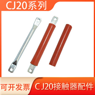 交流接触器CJ20-250-400A/630A橡胶套铁芯铁杆配件红色橡胶套