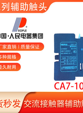 B系列 交流接触器 辅助触头 CA11-11 配用105～370ACJX8/CDC1/NC3