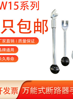 DW15-1600A-2500A-4000A外手柄